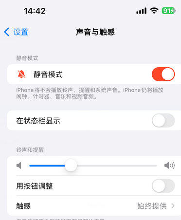 滦平苹果15Pro维修网点分享iPhone15Pro系列机型中隐藏静音图标 