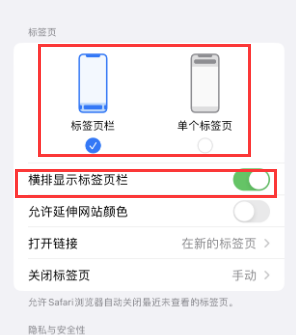 滦平iPhone授权维修分享Safari浏览器如何切换标签栏位置 