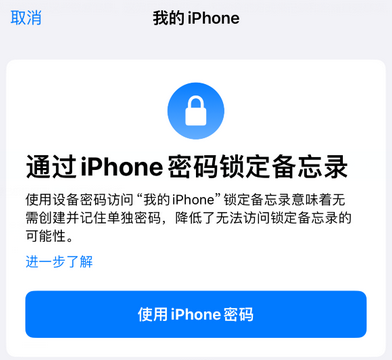 滦平apple维修分享iPhone锁定备忘录的两种方式 