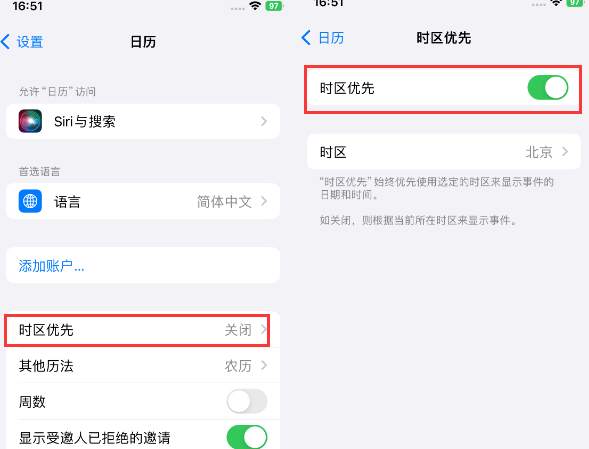 滦平苹果15维修站分享iPhone15日历如何设定时区优先 