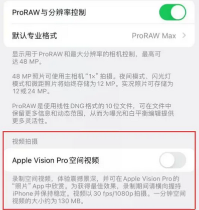 滦平apple服务iPhone15Pro/ProMax如何使用录制空间视频功能 