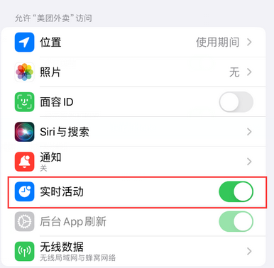 滦平苹果15维修店分享iPhone15如何通过实时活动查看外卖进度