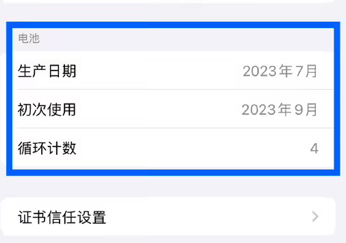 滦平苹果15维修网点分享iPhone15/Pro查看电池循环次数方法 