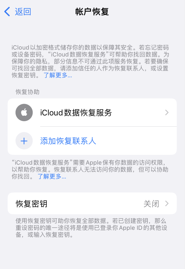 滦平苹果维修如何避免被他人利用该密钥锁定AppleID帐户 